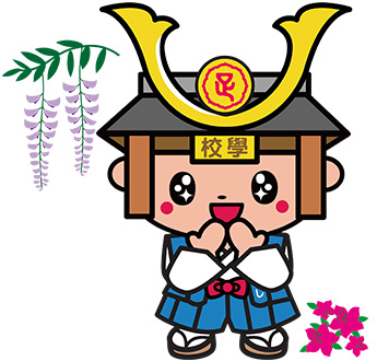 足利市イメージキャラクター「たかうじ君」