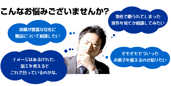 こんなお悩みございませんか?